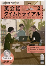 english_conversation_time_trial_2024_2_cd