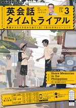 english_conversation_time_trial_2024_3