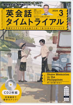 english_conversation_time_trial_2024_3_cd