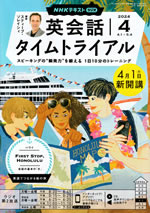 english_conversation_time_trial_2024_4