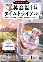 english_conversation_time_trial_2024_5