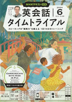 english_conversation_time_trial_2024_6