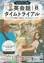 english_conversation_time_trial_2024_8
