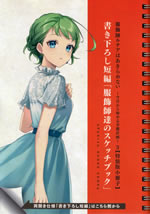 fukushokushi_ruchia_ha_akiramenai_3_short_stories_front