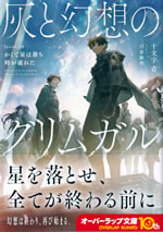 grimgar_of_fantasy_and_ash_20