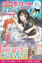 gyakukou_shita_akuyaku_reijoh_ha_nazeka_maryoku_wo_ushinatta_node_shinsou_no_reijoh_ni_narimasu_7
