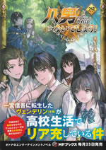 hachinan_tte_sorewa_naidesho_29