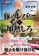 heat_the_pig_liver_2