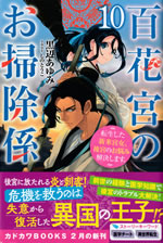 hyakkakyu_no_osoujigakari_10