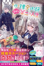 iekara_oidasareta_watashi_wa_ringoku_no_okakae_renkinjutsushi_toshite_1