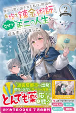 iekara_oidasareta_watashi_wa_ringoku_no_okakae_renkinjutsushi_toshite_2