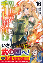 isekai_cheat_magician_16