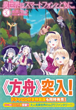 isekai_ha_smartphone_to_tomoni_30