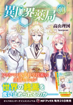 isekai_yakkyoku_10