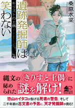 isekihakkutsushi_ha_warawanai_18_the_clay_figure_of_christ
