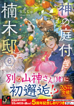 kami_no_niwatsuki_kusunokitei_6