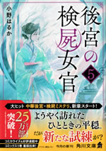 koukyu_no_kenshi_nyokan_5