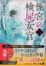 koukyu_no_kenshi_nyokan_5a