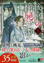 koukyu_no_kenshi_nyokan_6
