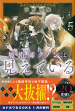 kunon_the_sorcerer_can_see_through_5