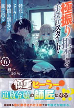 kyokufuri_kyohi_shite_tesaguri_start_6