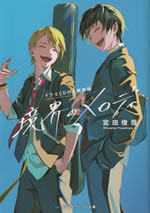 kyoukai_no_melody_tokusouban
