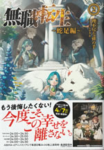 mushoku_tensei_dasokuhen_2