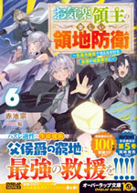 okiraku_ryousyu_no_tanoshii_ryouchibouei_6