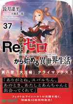 re_life_in_a_different_world_from_zero_37