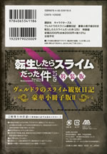 regarding_reincarnated_to_slime_comic_25_tokusouban_back