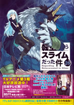 regarding_reincarnated_to_slime_comic_26_tokusouban_front