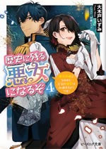 rekishi_ni_nokoru_akujo_ni_naruzo_4