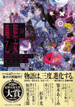 rindoh_no_otome