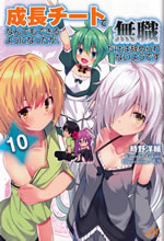 seichou_cheart_de_nandemodekiruyouni_nattaga_mushoku_dake_10