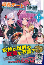 seichou_cheart_de_nandemodekiruyouni_nattaga_mushoku_dake_11
