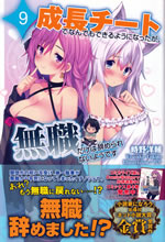 seichou_cheart_de_nandemodekiruyouni_nattaga_mushoku_dake_9