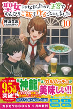 seijo_ja_nakattanode_oukyu_de_nonbiri_gohan_wo_tsukurukotoni_shimashita_10
