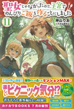 seijo_ja_nakattanode_oukyu_de_nonbiri_gohan_wo_tsukurukotoni_shimashita_11