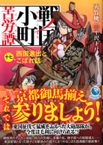 sengoku_komachi_kurohtan_17