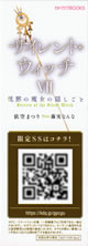 silent_witch_vii_tokusouban_bookmark_back