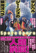 space_opera