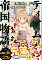 tearmoon_empire_story_ix