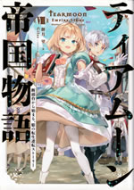 tearmoon_empire_story_viii