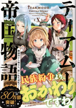 tearmoon_empire_story_x