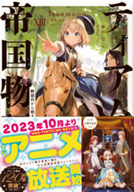 tearmoon_empire_story_xiii