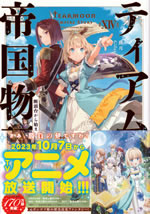tearmoon_empire_story_xiv