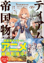 tearmoon_empire_story_xv
