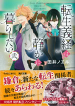 tensei_yoshitsune_wa_shizukani_kurashitai_2