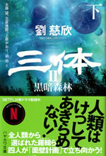 the_dark_forest_2