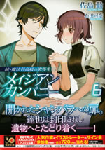 the_irregular_at_magic_high_school_magian_company_6